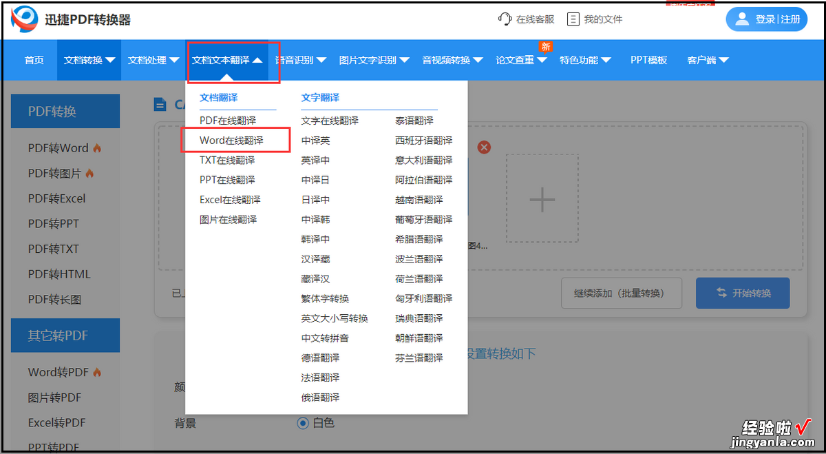 在word中 怎么表示 word怎么翻译