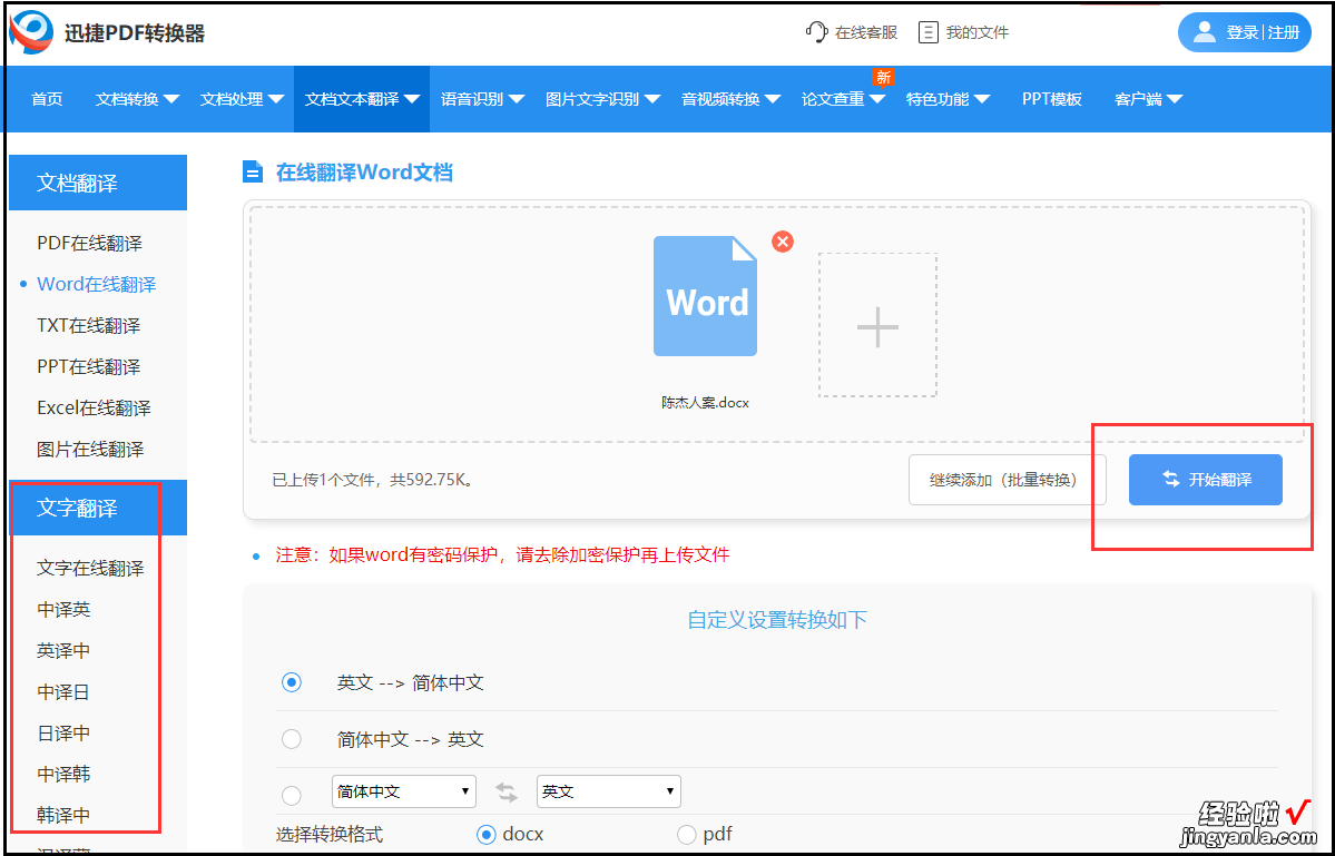 在word中 怎么表示 word怎么翻译