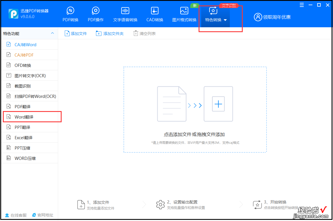 在word中 怎么表示 word怎么翻译