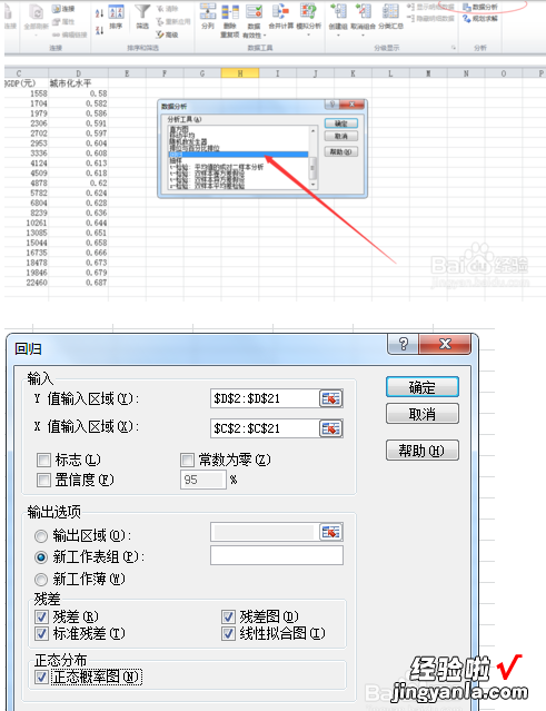 excel回归分析怎么做 请问怎么用excel进行回归分析