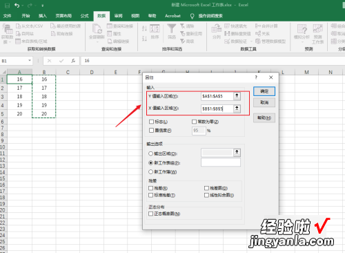 excel回归分析怎么做 请问怎么用excel进行回归分析