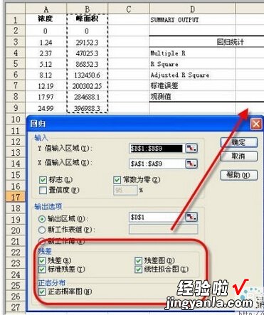 excel回归分析怎么做 请问怎么用excel进行回归分析