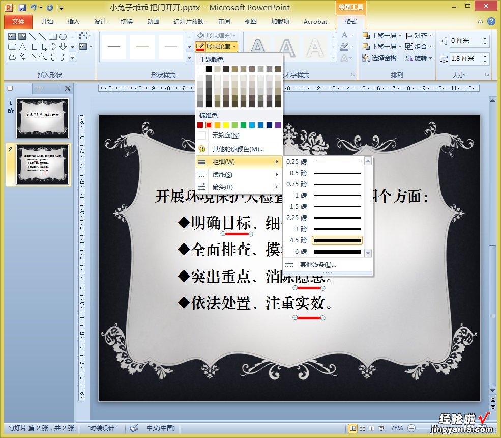 在ppt里怎么让一句话的部分字有动作-怎么让ppt中的文字自动读