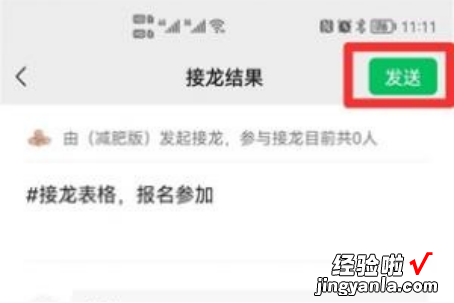 怎么让excel表格在微信群里接龙 如何将excel表格导入微信群接龙