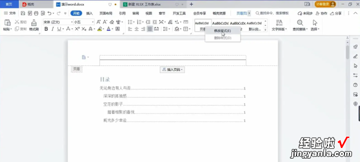 word里长横线怎么去掉 电脑word文档页眉的横线怎么去掉