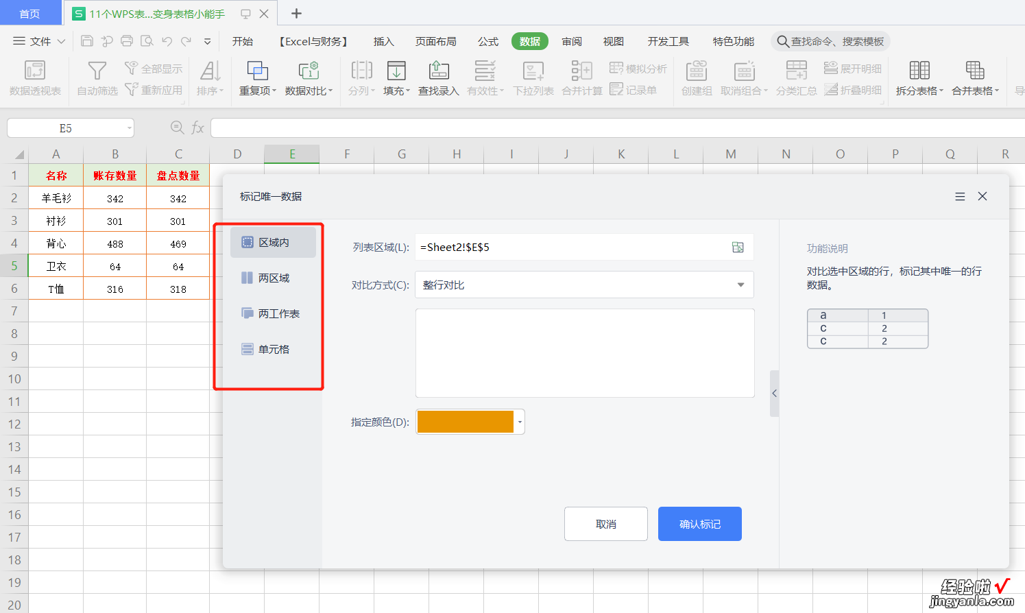 6个WPS表格操作技巧-6个wps表格操作技巧