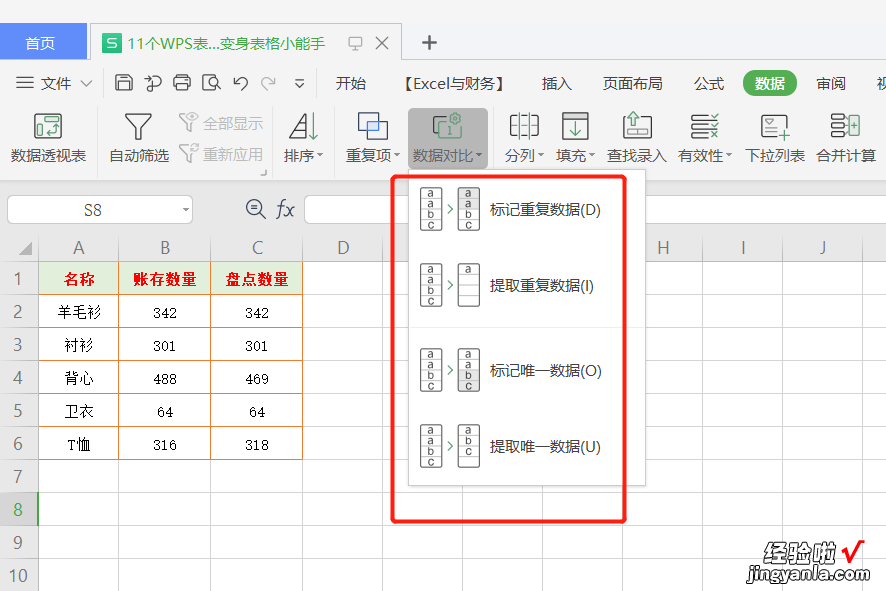 6个WPS表格操作技巧-6个wps表格操作技巧