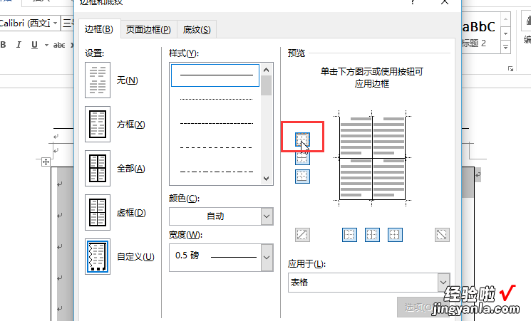 excel单元格中的横线怎么去除 excel表格多一条线怎么去掉