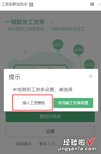 excel如何自动发送工资条到员工邮箱 excel邮件群发工资条