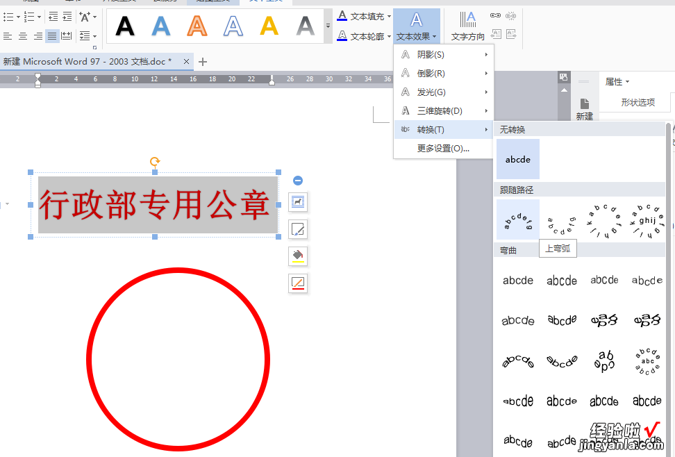 word怎么放电子公章 如何用word制作公章