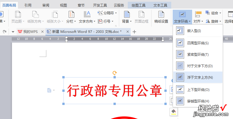 word怎么放电子公章 如何用word制作公章