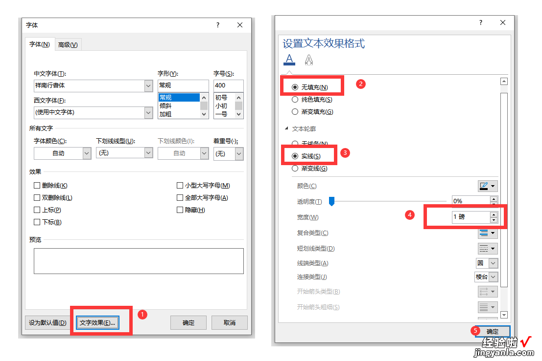 Word中如何打印空心字-文档怎么打印空心字