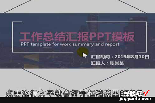 ppt超链接怎么做-ppt怎样制作超链接