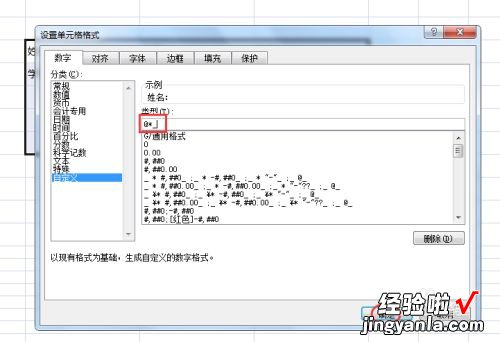 excel表格中怎么插入背景 excel表格如何加底线