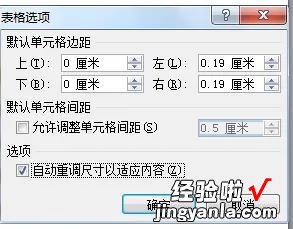 表格宽窄怎么设置word word一秒调整表格边距和列宽窍门