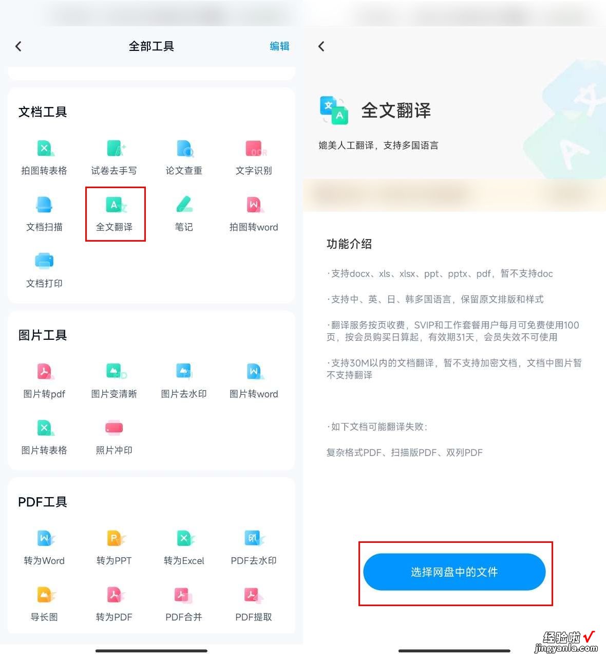 接下来告诉你文档翻译软件哪个好用-有什么好用的文档翻译软件