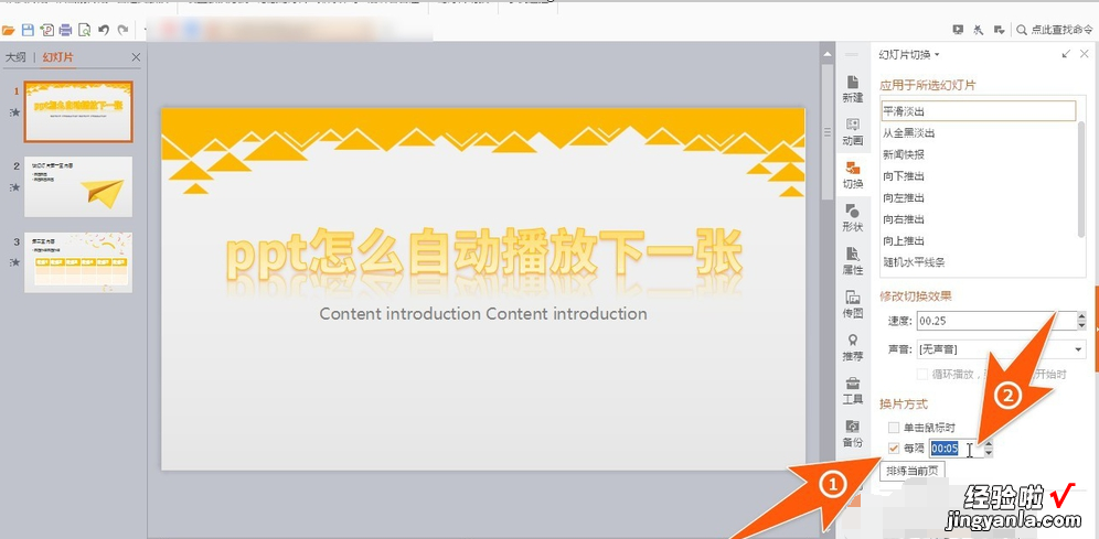 ppt怎么设置自动播放下一页-ppt如何设置自动播放下一张
