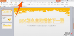 ppt怎么设置自动播放下一页-ppt如何设置自动播放下一张