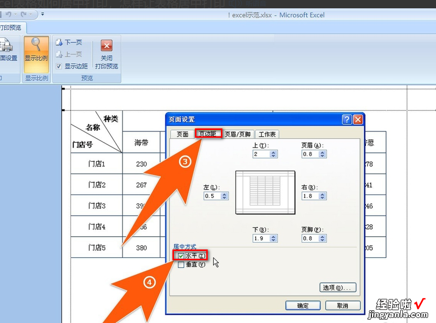 excel表格内容居中 excel怎么让表格居中