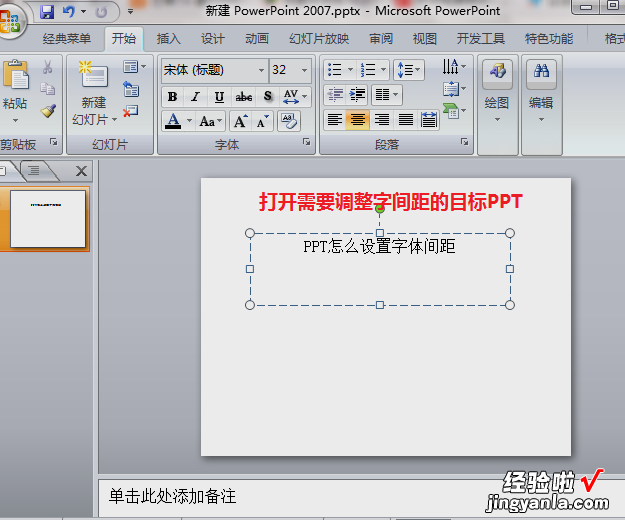 ppt怎么设置字体间距-ppt里面制作的表格如何让字体上下居中