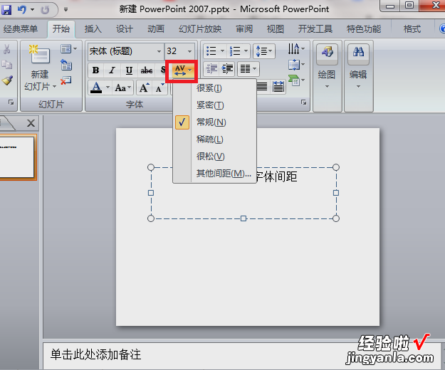 ppt怎么设置字体间距-ppt里面制作的表格如何让字体上下居中