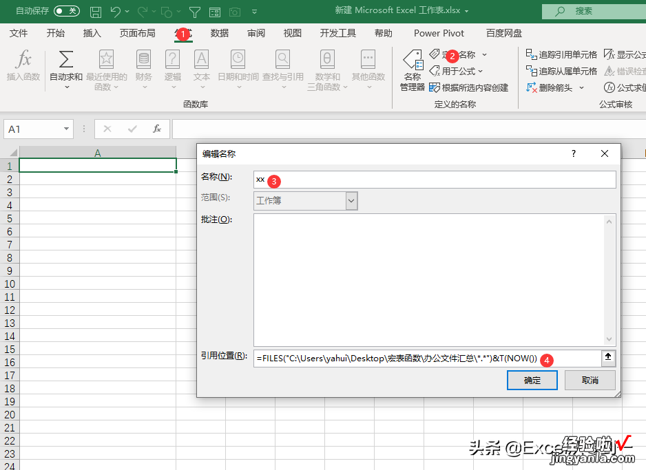 Excel制作文件夹目录-excel如何制作文件夹目录