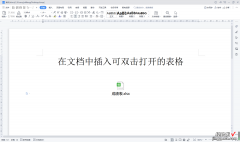 如何在文档中插入表格文件-如何在文档里加入表格文件