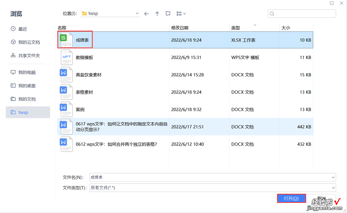 如何在文档中插入表格文件-如何在文档里加入表格文件