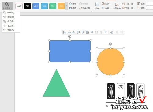 如何在ppt中合并形状-如何使用ppt中的合并形状功能