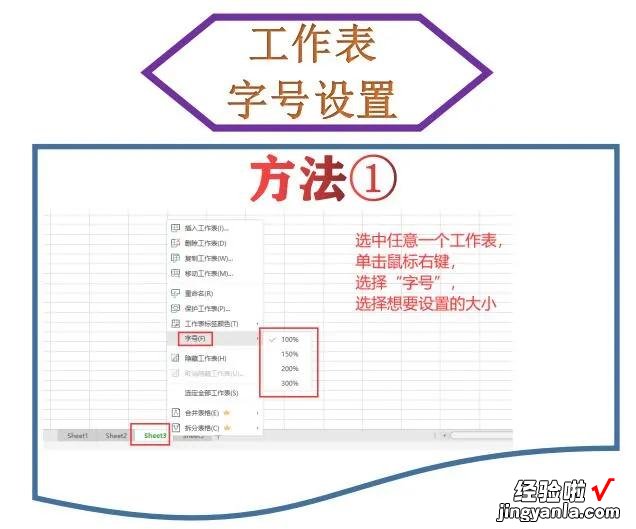 「wps表格」工作表字号设置