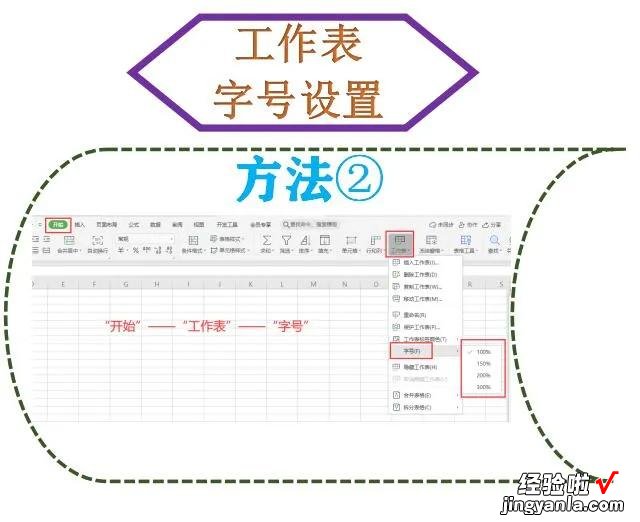 「wps表格」工作表字号设置