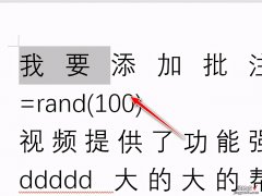 word修订怎么保留原文 word文档中如何修订文档