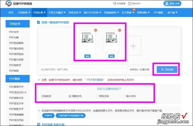 PDF文件太大怎么压缩？这样就能解决文件过大