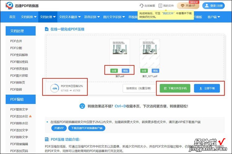 PDF文件太大怎么压缩？这样就能解决文件过大