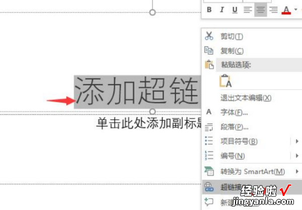 ppt怎样制作超链接-ppt超链接怎么做