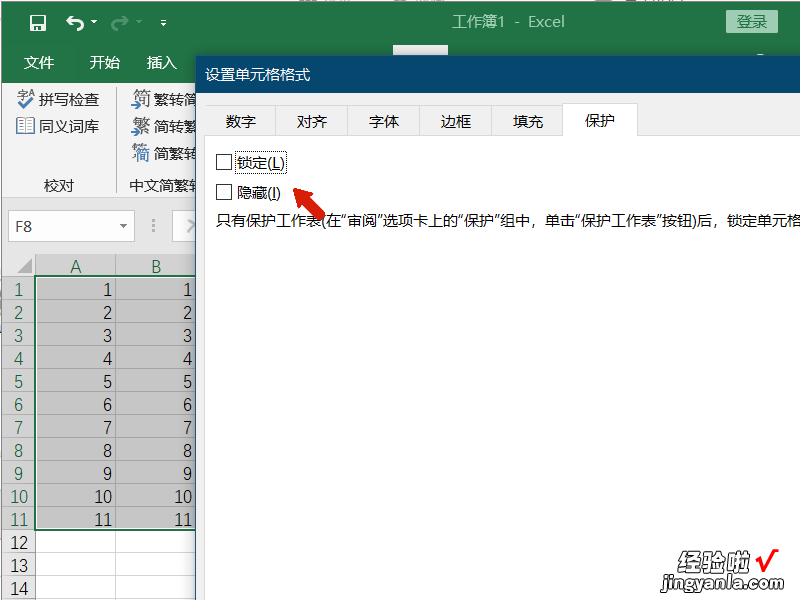 excel表格怎么锁定单元格 excel如何锁定单元格