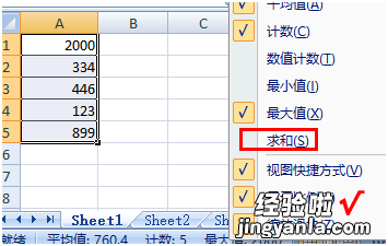 excel怎么求和一列 excel表格如何显示求和