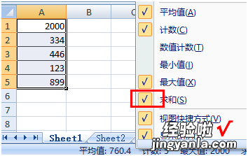 excel怎么求和一列 excel表格如何显示求和