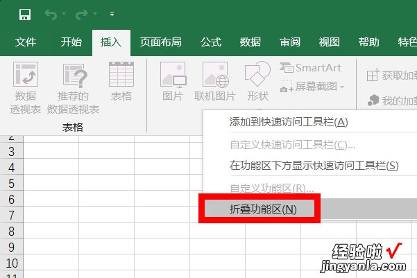 如何将excel表格里的工具栏隐藏 excel功能栏如何隐藏