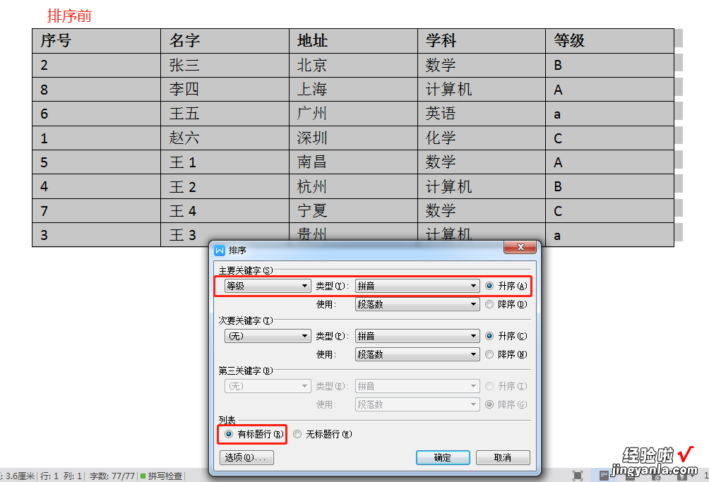 Word中表格如何排序-word里表格如何排序