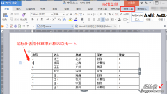 Word中表格如何排序-word里表格如何排序