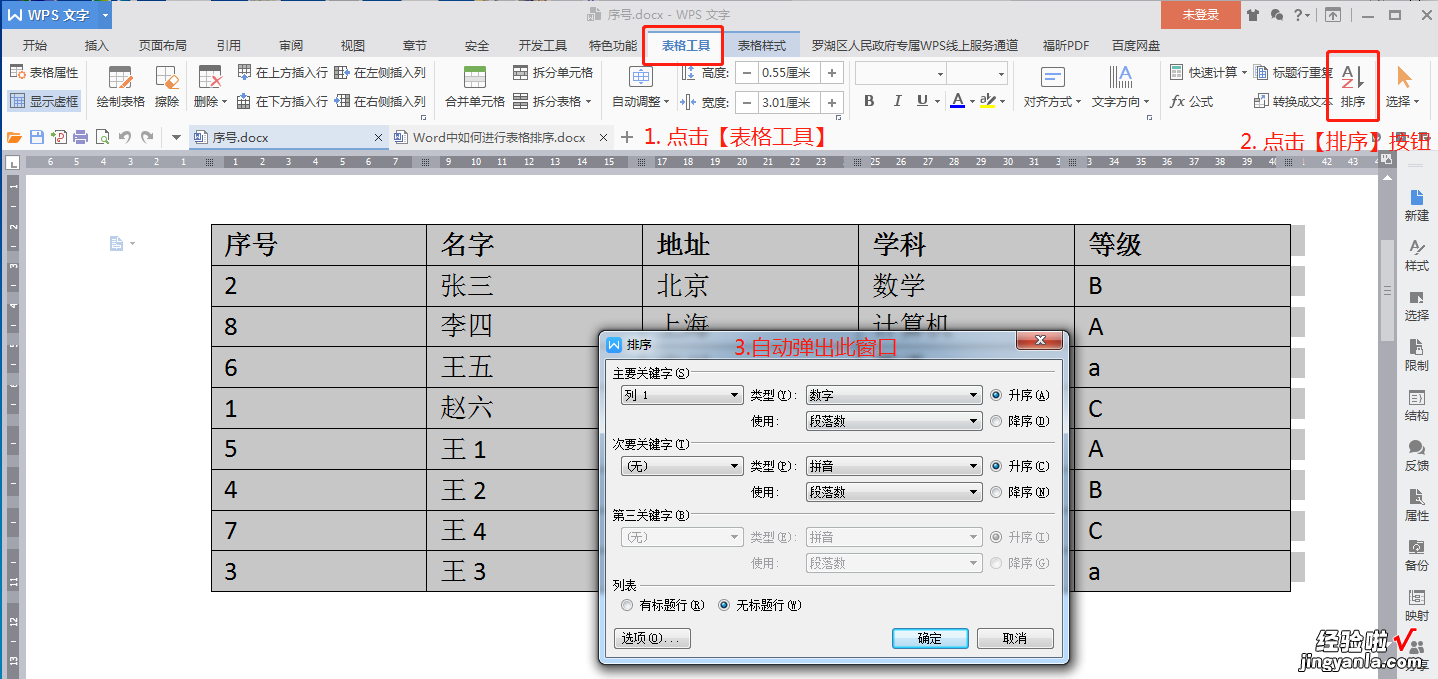 Word中表格如何排序-word里表格如何排序