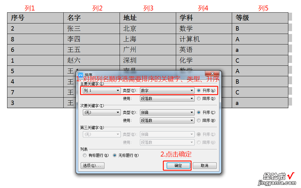 Word中表格如何排序-word里表格如何排序