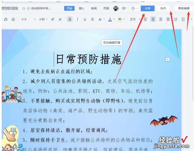 怎么编辑文件在word 如何在线编辑word文档