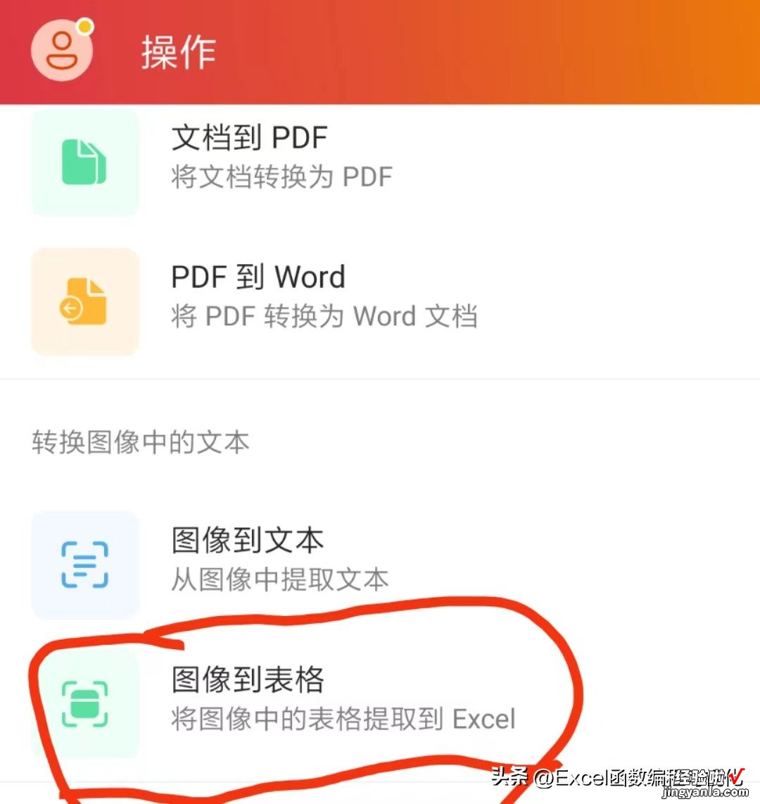 Excel图片转表格-图片转换excel表格