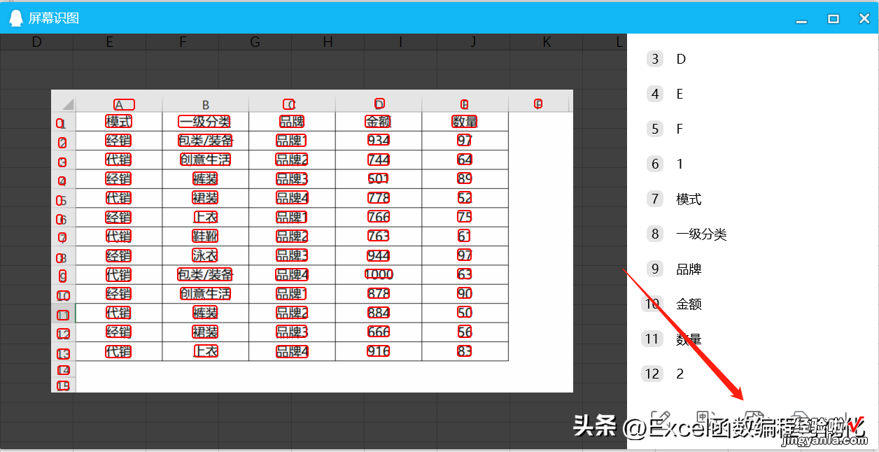 Excel图片转表格-图片转换excel表格