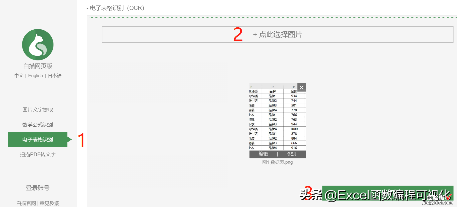 Excel图片转表格-图片转换excel表格