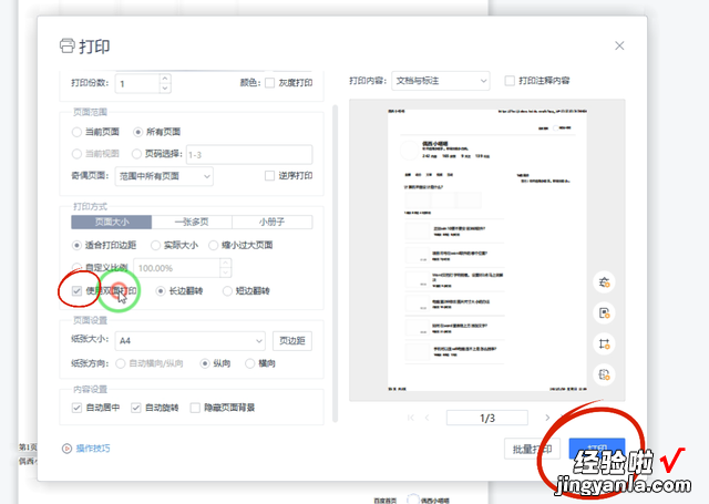 PDF文件怎么进行双面打印？