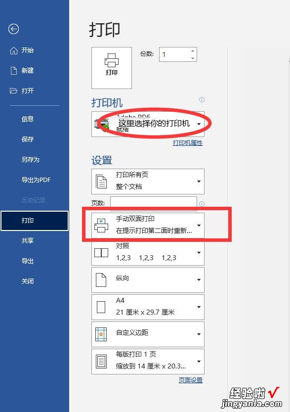 PDF文件怎么进行双面打印？