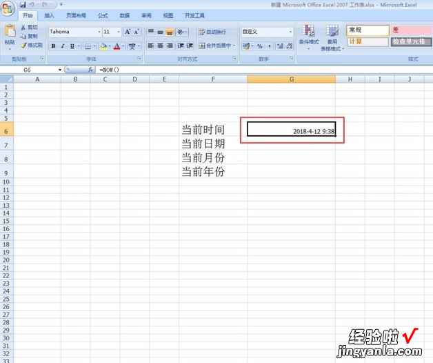 excel如何自动显示当前日期和时间 excel日期怎么自动生成